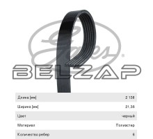 Ремень приводной поликлиновой 6PK2138 HYUNDAI Solaris KIA Ceed, Cerato (1.6) генератора GATES