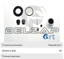 Ремкомплект суппорта MITSUBISHI Outlander (CW) заднего ERT